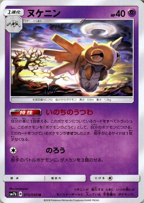 ポケモンカード ヌケニン Sm7b ポケカ通販のカードミュージアム ポケモンカード ヌケニン Sm7b ポケカ通販のカードミュージアム