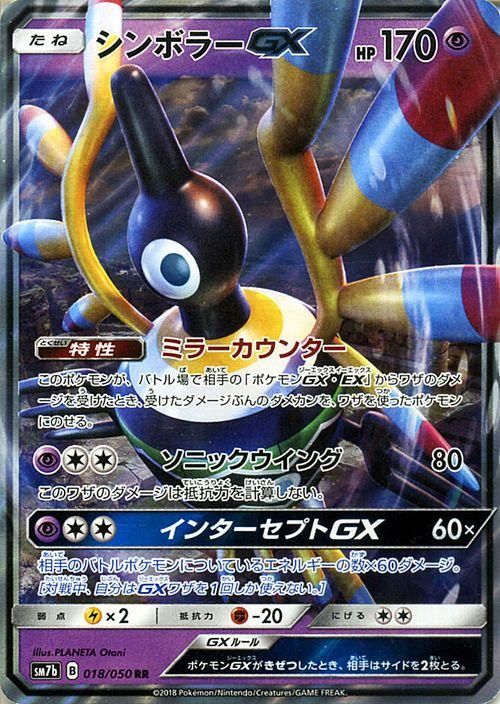 ポケモンカード シンボラーgx Rr Sm7b ポケカ通販のカードミュージアム ポケモンカード シンボラーgx Rr Sm7b ポケカ通販のカードミュージアム