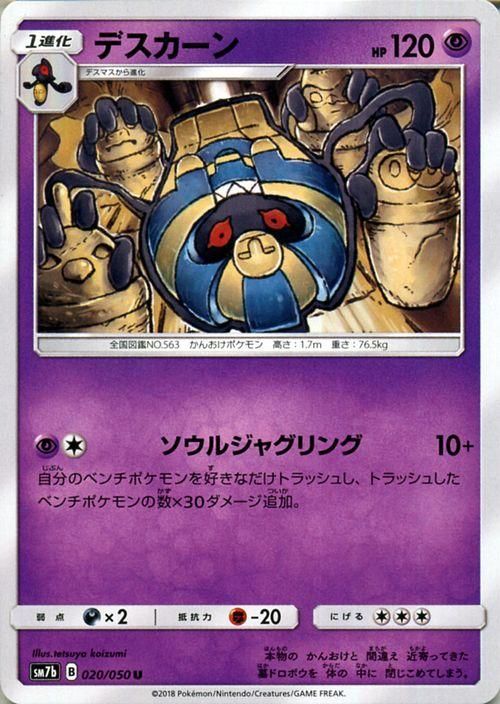 ポケモン - ポケカ　デスカーン ポケカ】デスカーン【R】SV11W-037 - C-labo OnlineShop