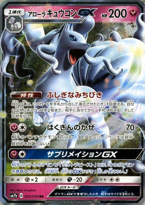 ポケモンカード アローラキュウコンgx Rr Sm7b ポケカ通販のカードミュージアム