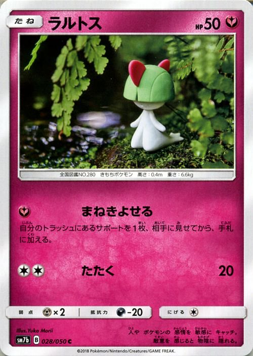 ポケモンカード ラルトス SM7b | ポケカ通販のカードミュージアム