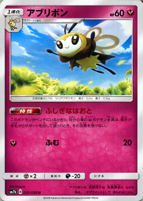 ポケモンカード アブリボン SM7b | ポケカ通販のカードミュージアム