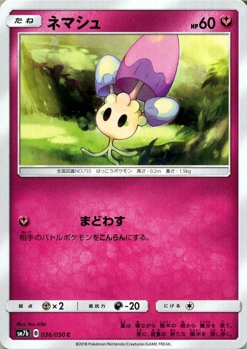 ポケモンカード ネマシュ Sm7b ポケカ通販のカードミュージアム