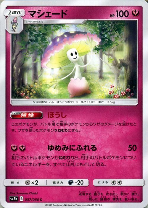 ポケモンカード マシェード Sm7b ポケカ通販のカードミュージアム ポケモンカード マシェード Sm7b ポケカ通販のカードミュージアム