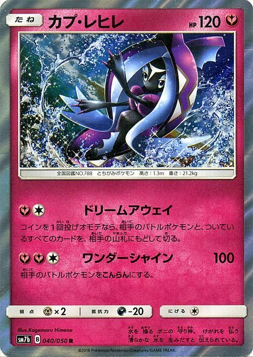 ポケモンカード カプ レヒレ R Sm7b ポケカ通販のカードミュージアム