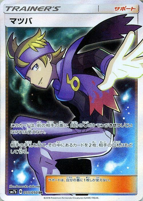 ポケモンカード マツバ Sr Sm7b ポケカ通販のカードミュージアム