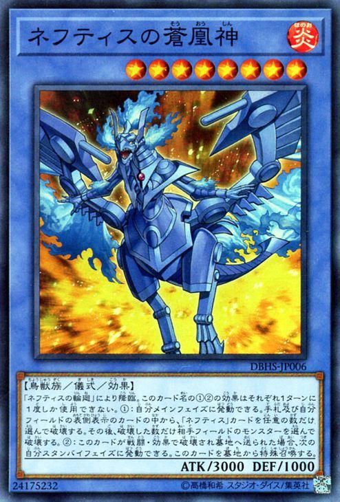 遊戯王 ネフティス デッキ 遊戯王 ネフティスの鳳凰神 レリーフ
