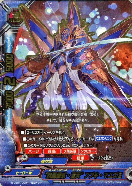 烈風零式 蒼天 フブキ マユズミ 超ガチレア バディファイトカード通販のカードミュージアム 烈風零式 蒼天 フブキ マユズミ 超ガチレア バディファイトカード通販のカードミュージアム