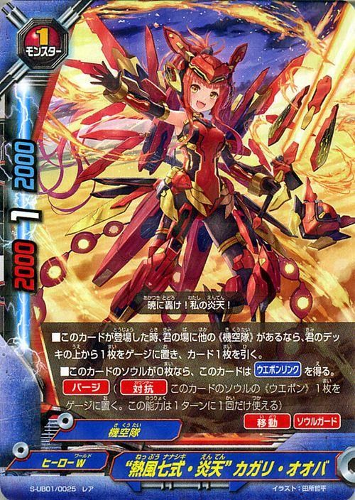 熱風七式 炎天 カガリ オオバ レア バディファイトカード通販のカードミュージアム 熱風七式 炎天 カガリ オオバ レア バディファイトカード通販のカードミュージアム