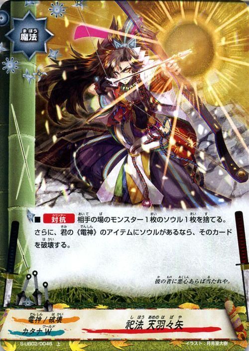 祀法 天羽々矢 上 バディファイトカード通販のカードミュージアム 祀法 天羽々矢 上 バディファイトカード通販のカードミュージアム