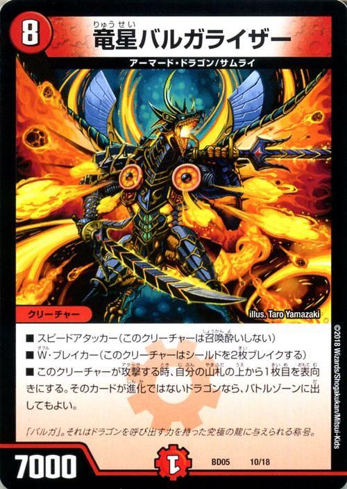 竜星バルガライザー（プロモーション）｜デュエマシングルカード通販の
