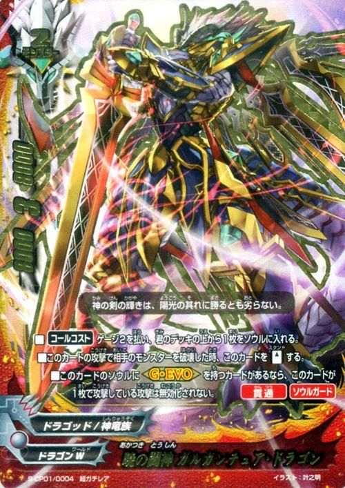 暁の闘神 ガルガンチュア ドラゴン 超ガチレア バディファイトカード通販のカードミュージアム 暁の闘神 ガルガンチュア ドラゴン 超ガチレア バディファイトカード通販のカードミュージアム