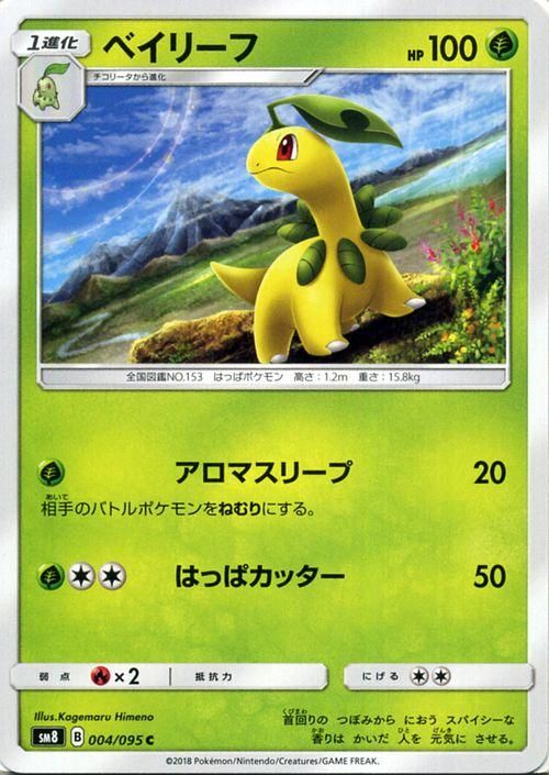 ポケモンカードe⚡ベイリーフ