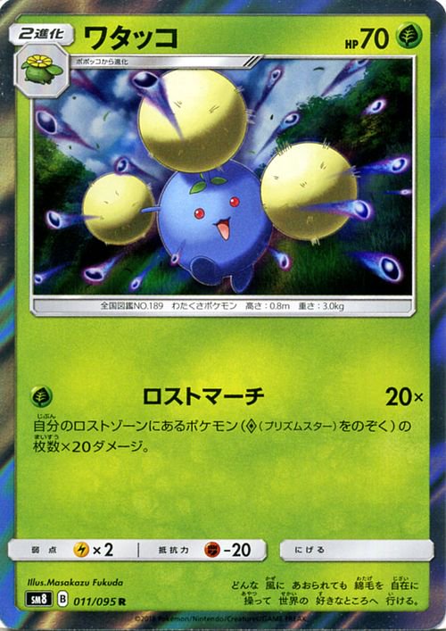 ポケモンカード ワタッコ ワザ：ロストマーチ R SM8 | ポケカ通販の