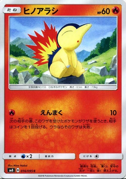 ポケモンカード ヒノアラシ Sm8 ポケカ通販のカードミュージアム ポケモンカード ヒノアラシ Sm8 ポケカ通販のカードミュージアム