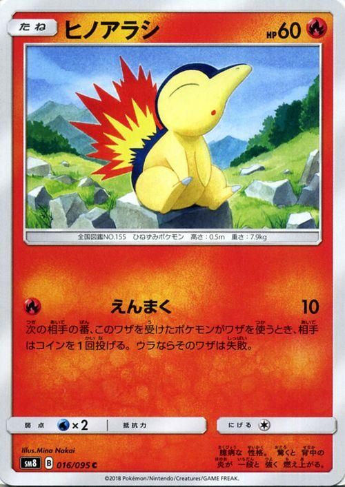 ポケモンカード ヒノアラシ Sm8 ポケカ通販のカードミュージアム