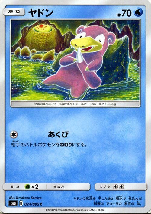 ポケモンカード ヤドン Sm8 ポケカ通販のカードミュージアム