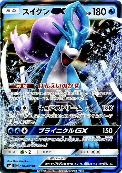 ポケモンカード スイクンgx Rr Sm8 ポケカ通販のカードミュージアム