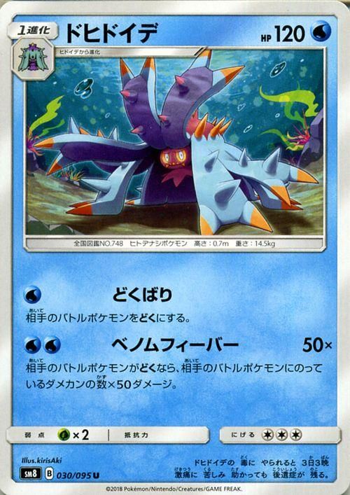 ポケモンカード ドヒドイデ Sm8 ポケカ通販のカードミュージアム ポケモンカード ドヒドイデ Sm8 ポケカ通販のカードミュージアム