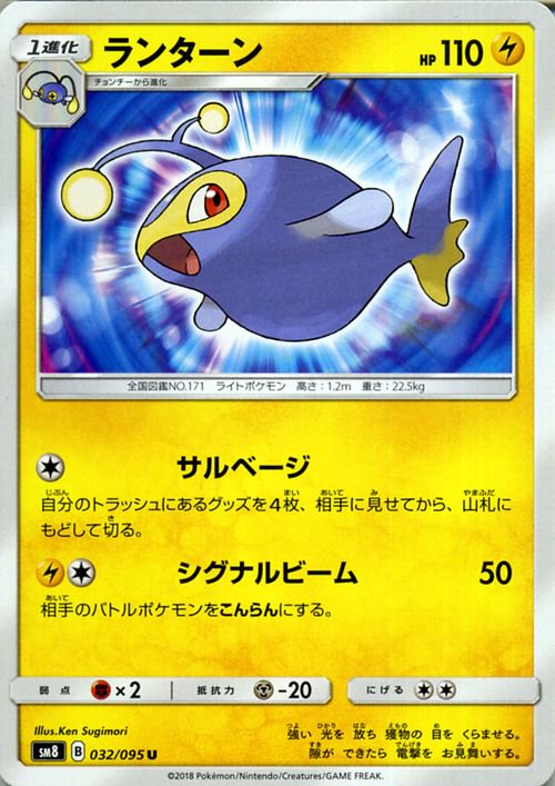 ポケモンカード ランターン SM8 | ポケカ通販のカードミュージアム