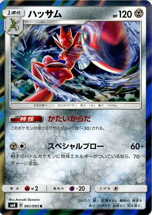 ポケモンカード ハッサム R Sm8 ポケカ通販のカードミュージアム