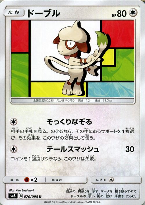 ポケモンカード ドーブル SM8 | ポケカ通販のカードミュージアム