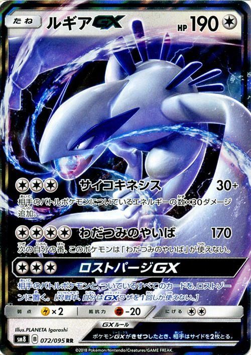 ポケモンカード ルギアgx Rr Sm8 ポケカ通販のカードミュージアム ポケモンカード ルギアgx Rr Sm8 ポケカ通販のカードミュージアム