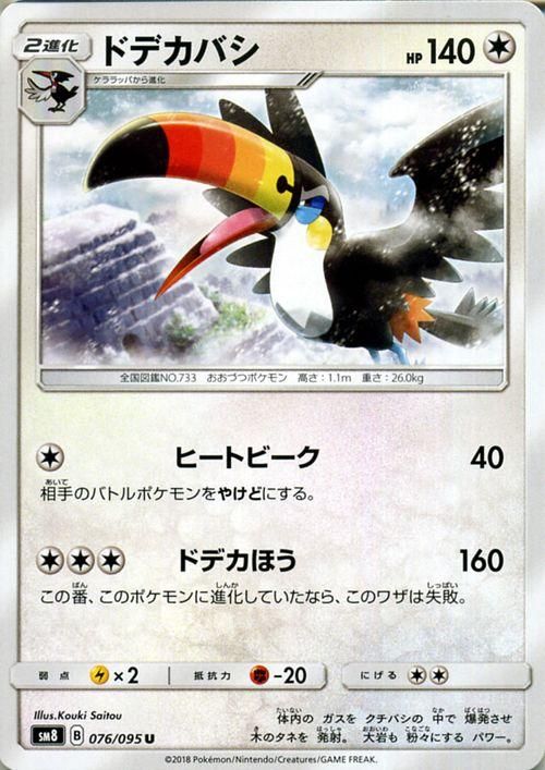 ポケモンカード ドデカバシ Sm8 ポケカ通販のカードミュージアム