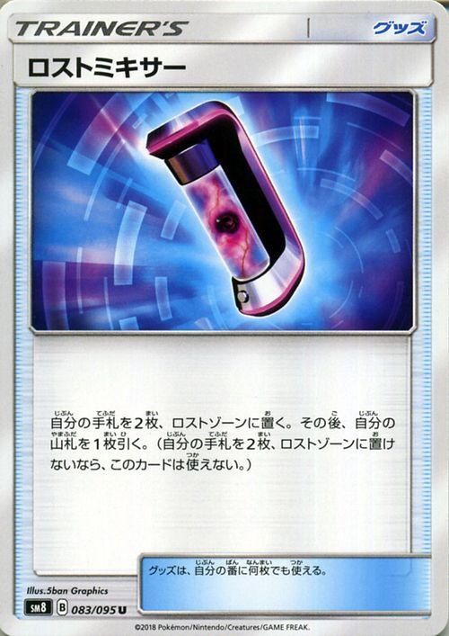 ポケカ ロストミキサー 9枚 UR 977 ポケモンカード ロストミキサー SM8 | ポケカ通販のカード