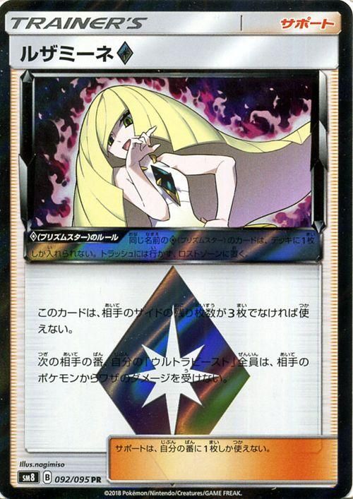 ポケモンカード ルザミーネ プリズムスター Pr Sm8 ポケカ通販のカードミュージアム