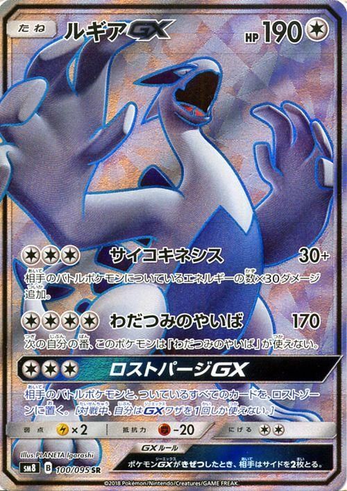 ポケモンカード ルギアgx Sr Sm8 ポケカ通販のカードミュージアム