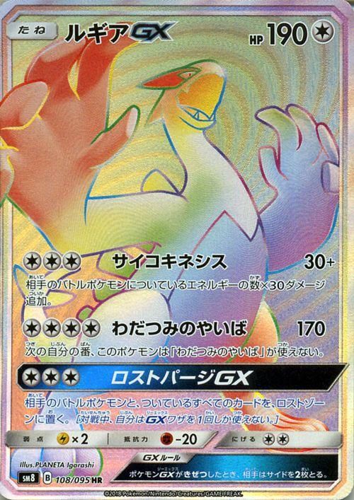 ポケモンカード ルギアgx Hr Sm8 ポケカ通販のカードミュージアム