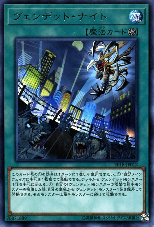 遊戯王 ヴェンデット・ナイト【レア】 エクストラパック2018 EP18
