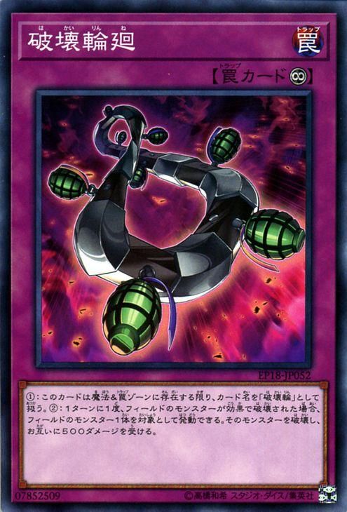 遊戯王 破壊輪廻（手榴弾） エクストラパック2018 EP18-JP052b
