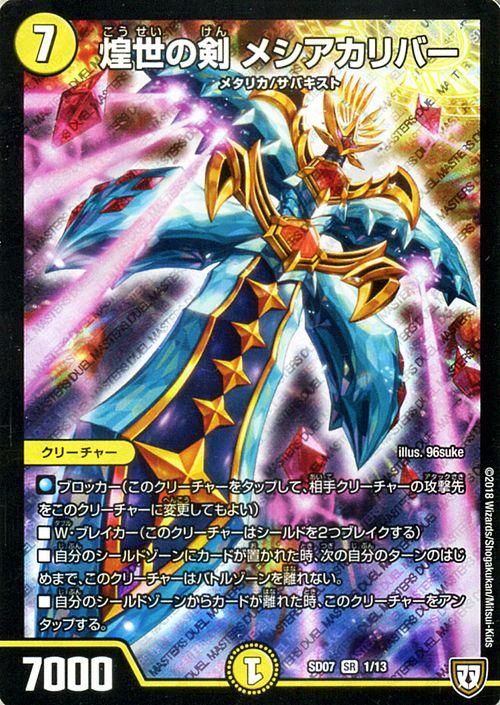 煌世の剣 メシアカリバー（スーパーレア）｜デュエマシングル