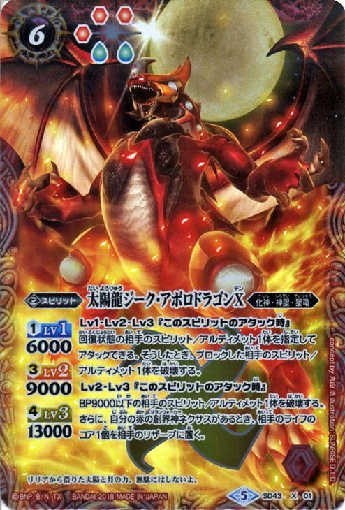 太陽龍ジーク アポロドラゴンx Xレア バトルスピリッツ通販のカードミュージアム