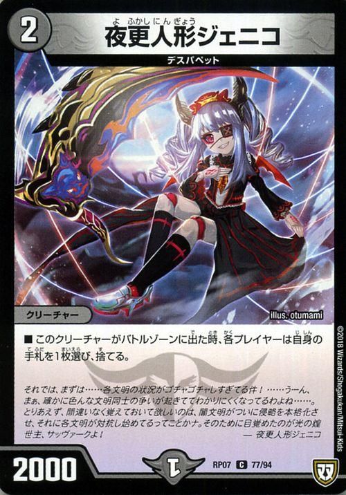 数量限定価格!! 夜更人形ジェニコ（コモン）｜デュエマシングルカード通販の デュエルマスターズ