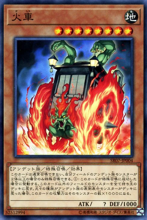 遊戯王 火車 アンデットワールド SR07-JP004 ｜遊戯王カード通販のカードミュージアム