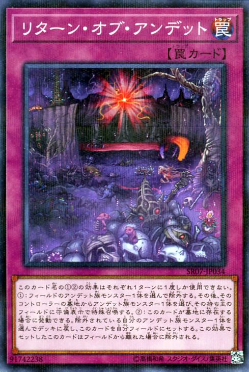 遊戯王 リターン・オブ・アンデット【ノーマルパラレル】 アンデットワールド SR07-JP034 ｜遊戯王カード通販のカードミュージアム