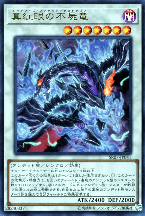 遊戯王遊戯王 真紅眼の闇竜 アルティメットレア ウルトラレア591 - 遊戯王