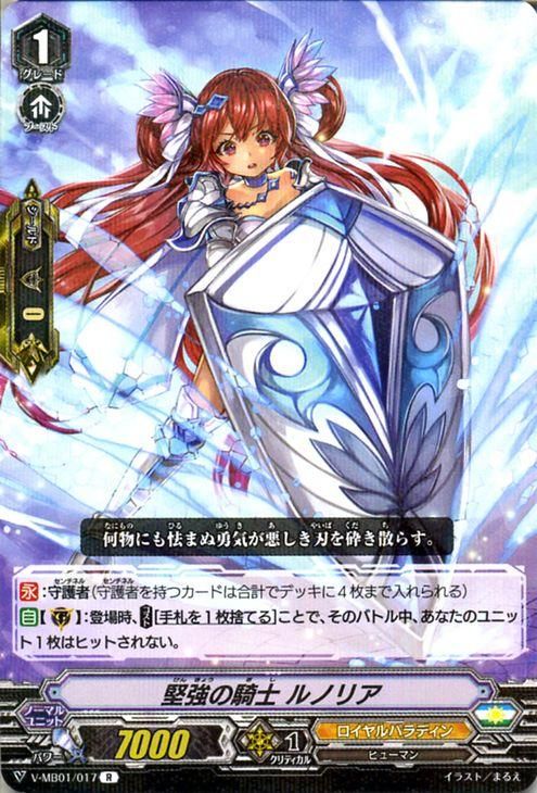 堅強の騎士 ルノリア（R）｜ヴァンガードカード通販のカード