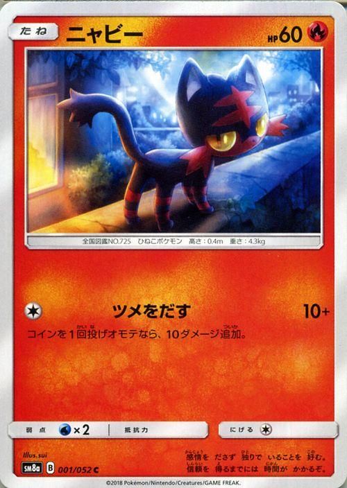 ポケモンカード ニャビー Sm8a ポケカ通販のカードミュージアム