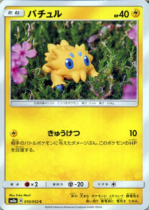 ポケモンカード バチュル SM8a | ポケカ通販のカードミュージアム