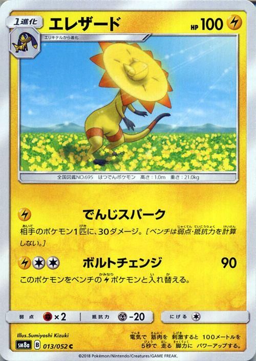 ポケモンカード エレザード Sm8a ポケカ通販のカードミュージアム