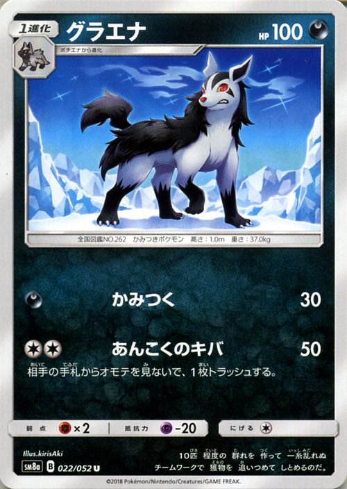 ポケモンカード グラエナ SM8a | ポケカ通販のカードミュージアム