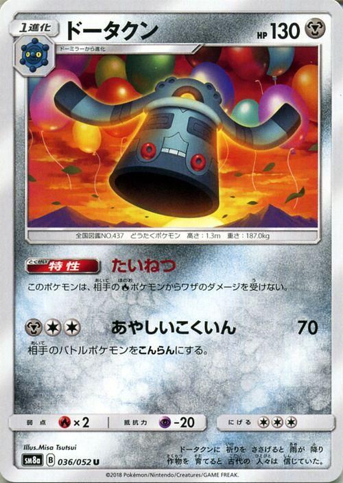 ポケモンカード ドータクン Sm8a ポケカ通販のカードミュージアム