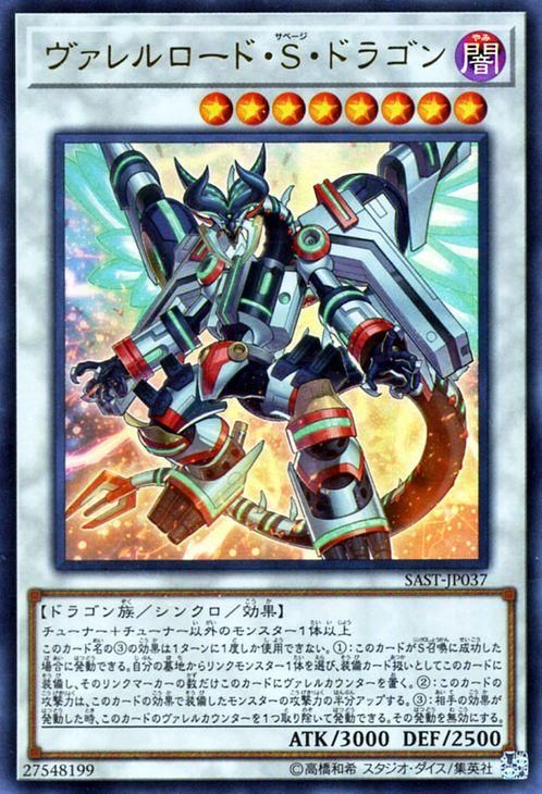 遊戯王 ヴァレルロード ｓ ドラゴン ウルトラレア サベージ ストライク Sast Jp037 遊戯王カード通販のカードミュージアム