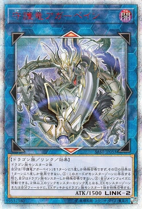 遊戯王 守護竜アガーペイン th シークレットレア サベージ ストライク Sast Jp053 遊戯王カード通販のカードミュージアム 遊戯王 守護竜アガーペイン th シークレットレア サベージ ストライク Sast Jp053 遊戯王カード通販のカードミュージアム