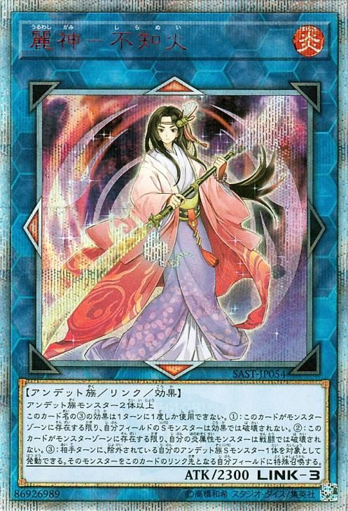 のスレ 遊戯王 - 遊戯王 麗神－不知火 アジア版 20thの通販 by ルーサ