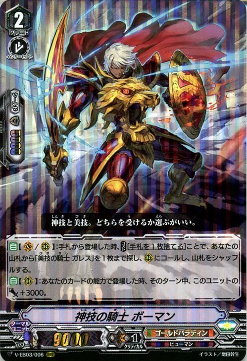 神技の騎士 ボーマン（RRR）｜ヴァンガードカード通販のカードミュージアム